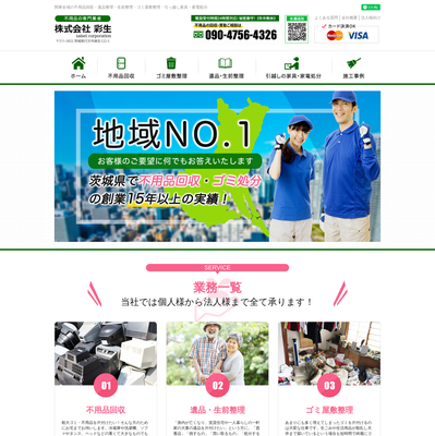株式会社 彩生の評判・口コミ