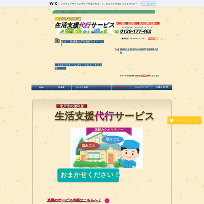 生活支援代行サービスの評判・口コミ