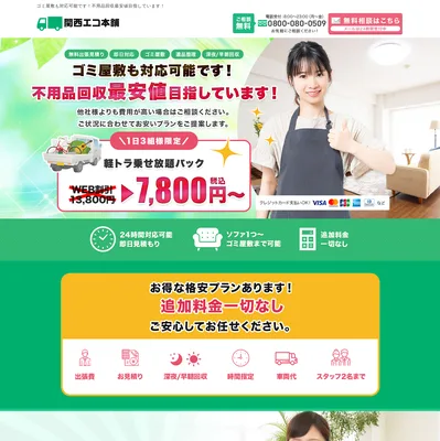 関西エコ本舗の評判・口コミ