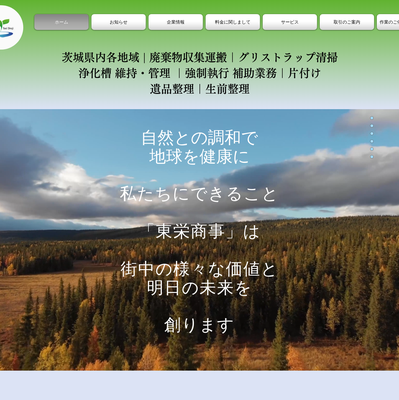 東栄商事の評判・口コミ