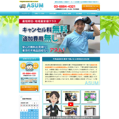 ASUM（アスム）