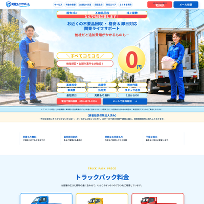 関東ライフサポート