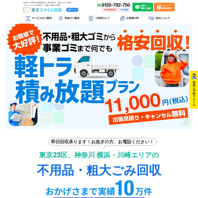 東京スマイル回収
